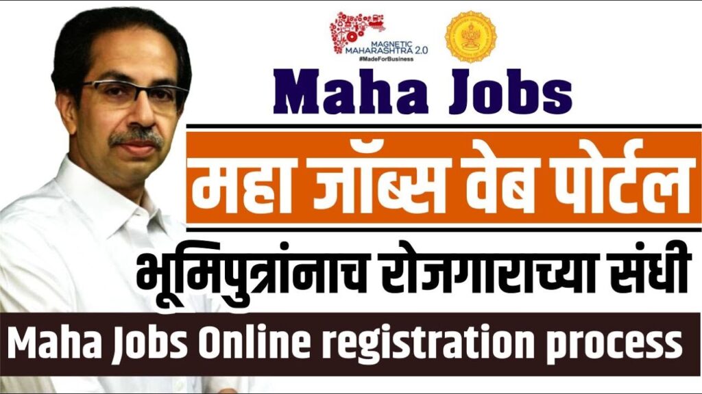 Maharashtra Job Fair 2020