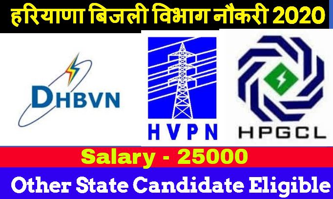 Haryana AE HVPNL, HPGCL,DHBVNL Recruitment 2020
