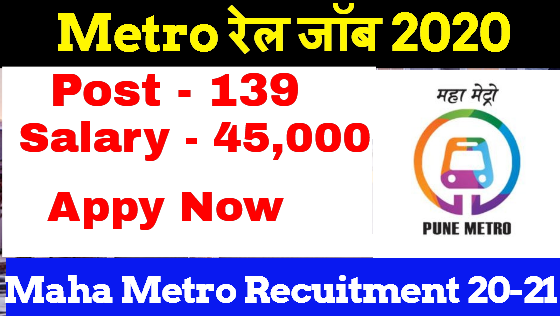 Maharastra Metro Rail Recruitment 2020