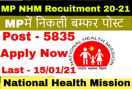 MP NHM Recruitment 2020