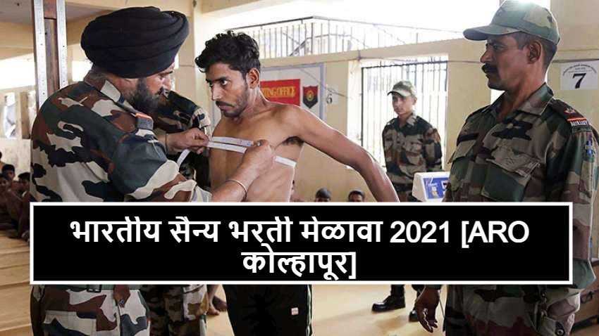 ARO Kolhapur Army Recruitment Rally 2021