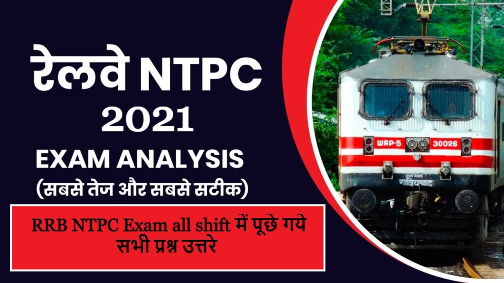 RRB NTPC Exam all shift question and answer