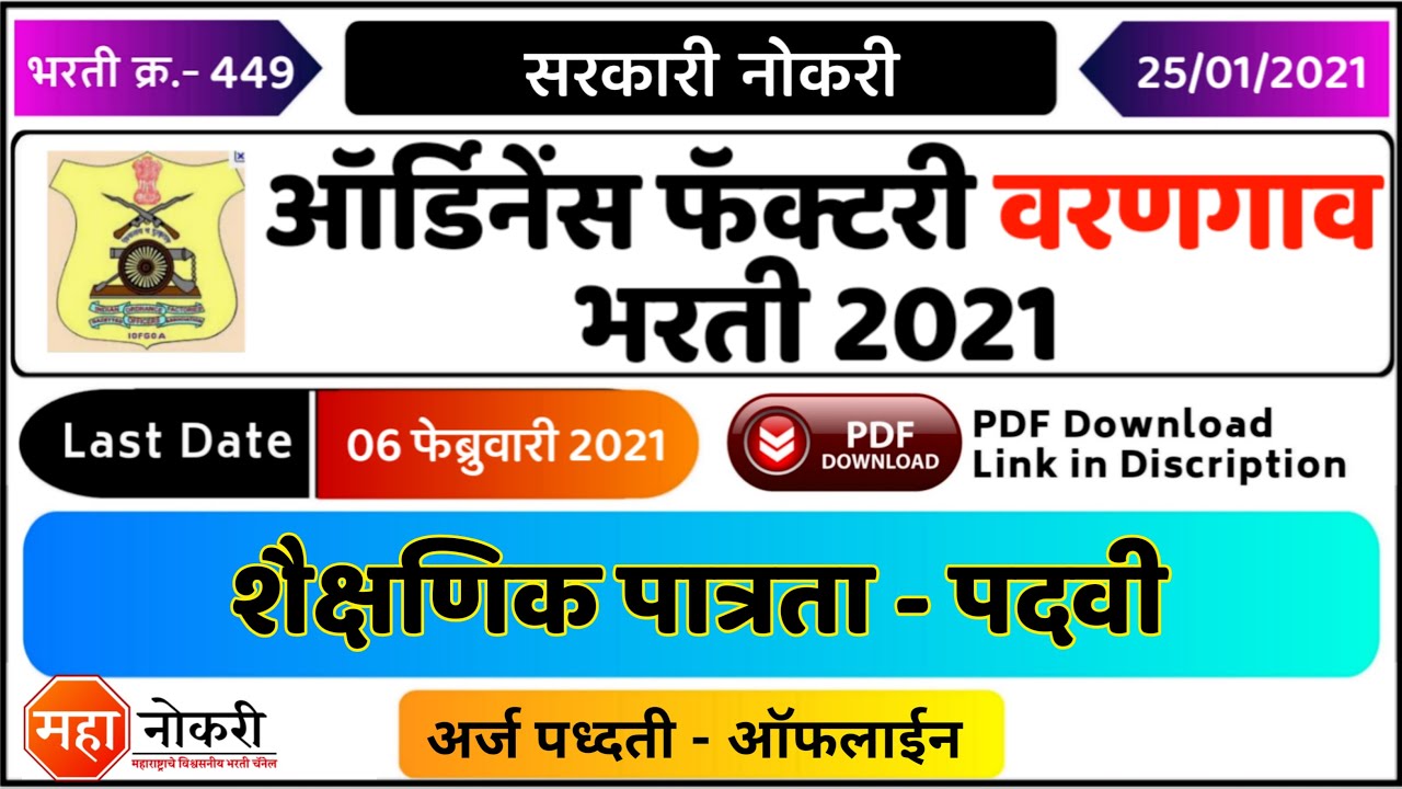 Ordnance Factory Varangaon Recruitment 2021