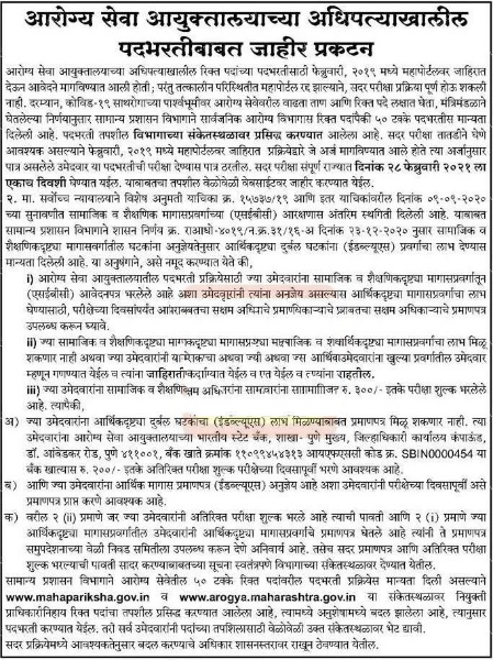 Download Maharashtra Arogya Vibhag Admit Card 2021