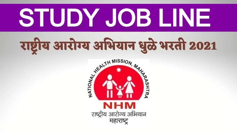 NHM Dhule Recruitment 2021