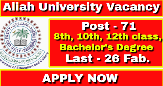 Aliah University Recruitment 2021