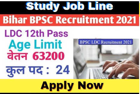 BPSC LDC Recruitment 2021