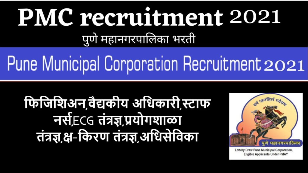 ZP Pune Recruitment 2021