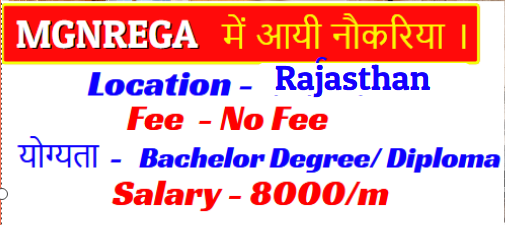 MGNREGA Assistant Recruitment 2021