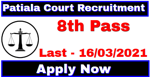 Patiala Court Recruitment 2021