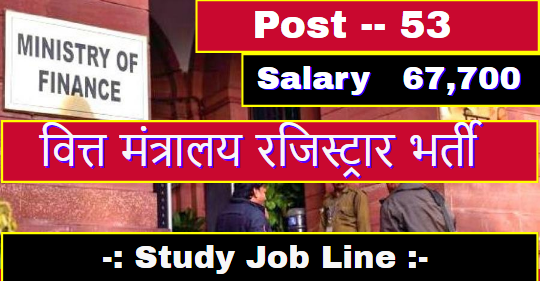 Finance Ministry Recruitment 2021