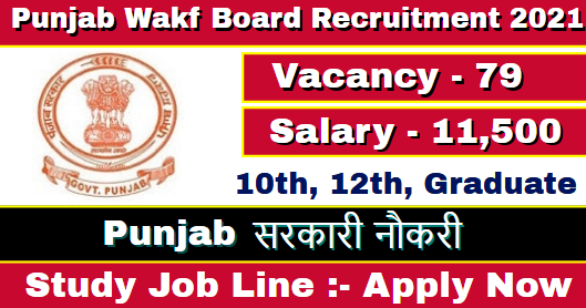 Punjab Wakf Board Recruitment 2021