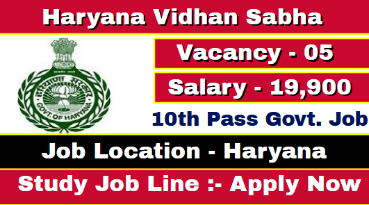 Haryana Vidhan Sabha Recruitment 2021