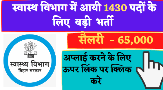 Bihar Health Dept Recruitment 2021 » Apply Online 1430 Post