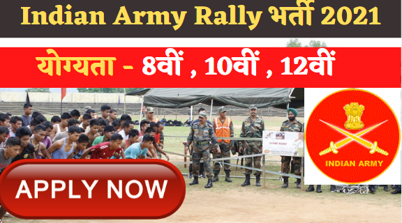 Srinagar Army Rally Bharti 2021