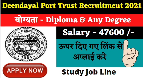 Deendayal port trust recruitment 2021 » apply online Manager