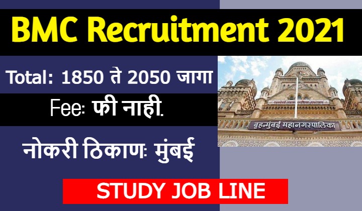 BMC Recruitment 2021