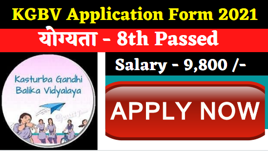 Kasturba Gandhi Balika Vidyalaya Vacancy In UP 2021, Notification download pdf , Recruitment , Application Form 2021