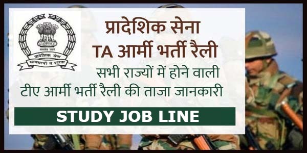 Territorial Army Recruitment 2021