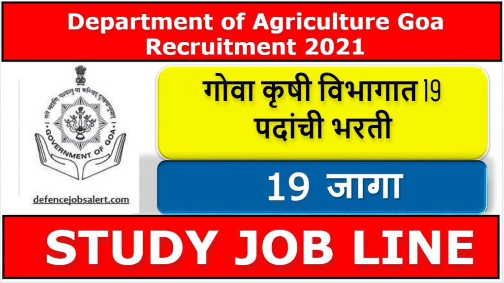 Department of Agriculture Goa Recruitment 2021