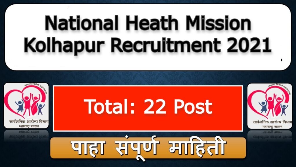 National Heath Mission Kolhapur Recruitment 2021