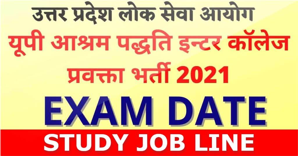 UPPSC Lecturer Ashram Paddhati Exam Date 2021
