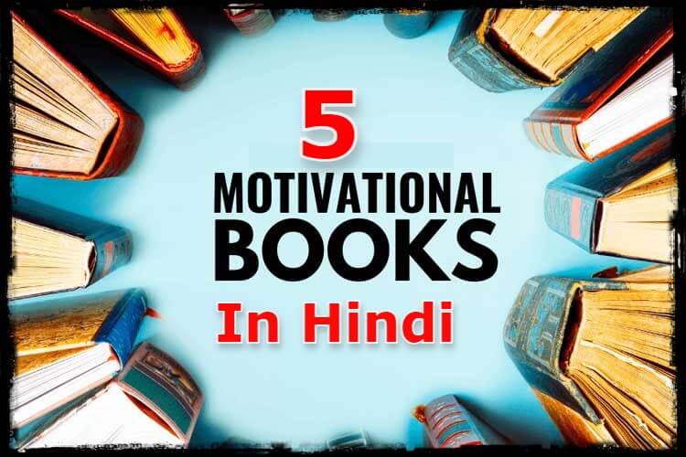 5 Motivational Books in Hindi जो आपकी सोच और ज़िन्दगी को बदल देंगी