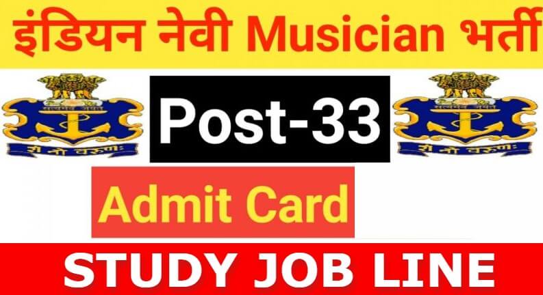 Indian Navy MR Musician Admit Card 2021