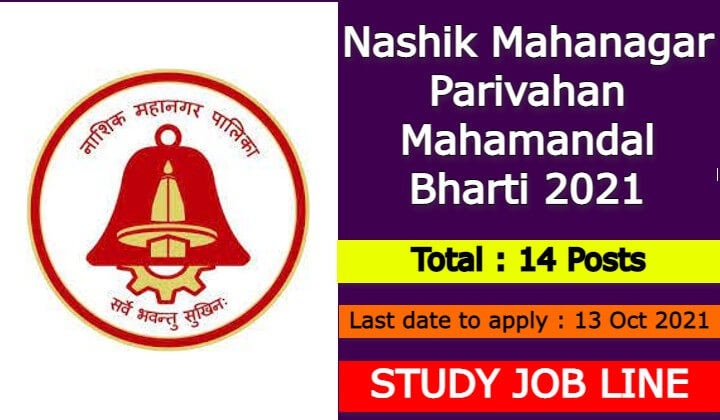 Nashik Mahanagar Parivahan Mahamandal Bharti 2021