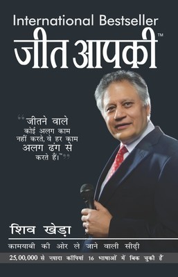Jeet Aapki -7 Motivational Books In Hindi