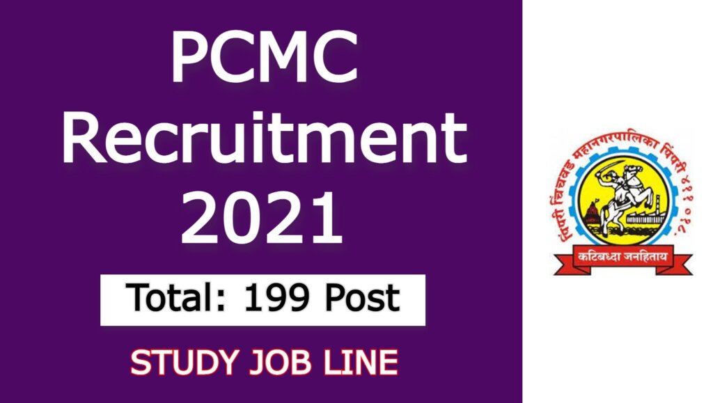 PCMC Recruitment 2021