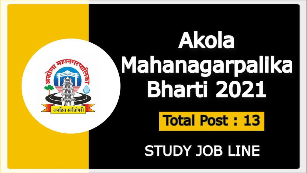 Akola Mahanagarpalika Bharti 2021