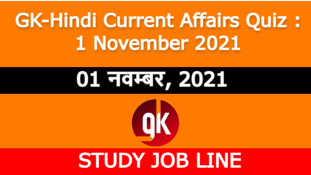 GK-Hindi Current Affairs Quiz _ 1 November 2021.png