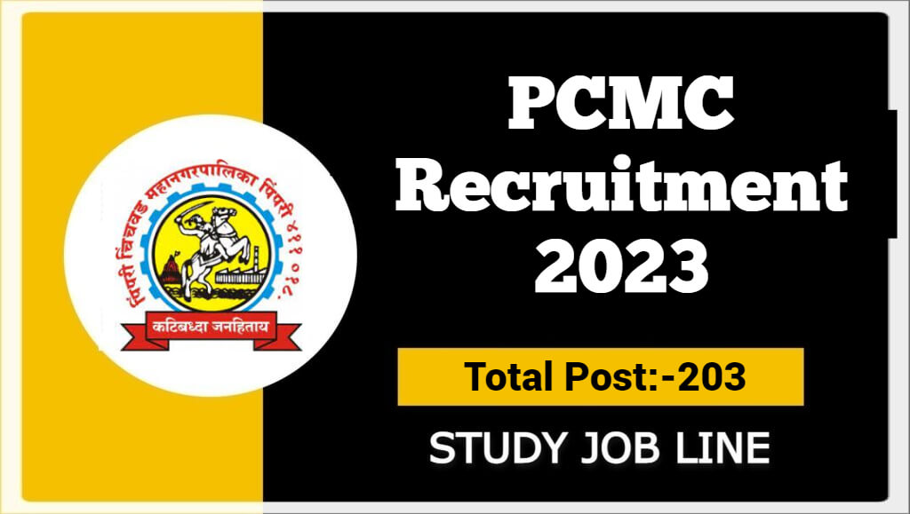 PCMC Recruitment 2023