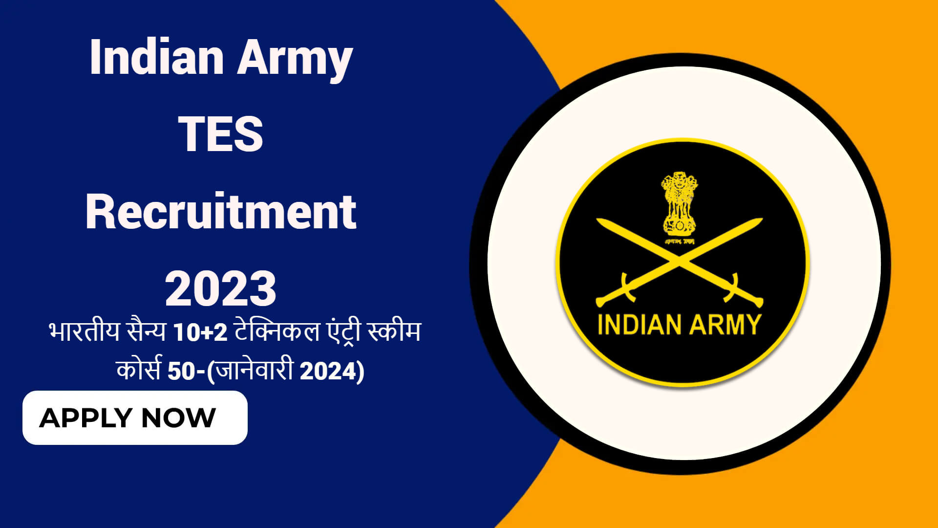 Indian Army TES Recruitment 2023