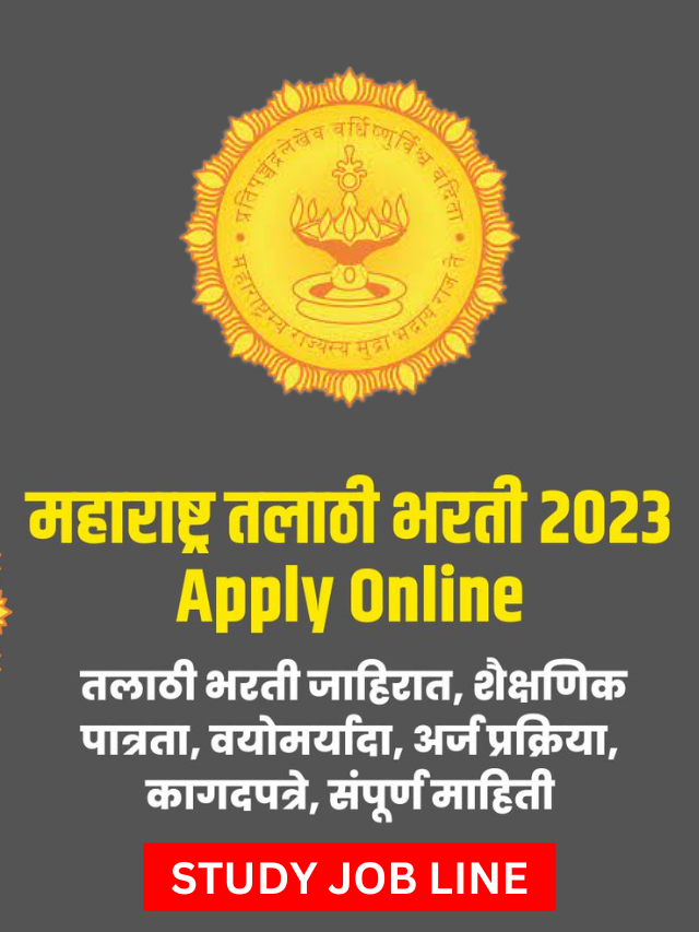 Talathi Bharti 2023 (महाराष्ट्र राज्य तलाठी मेगा भरती 2023)