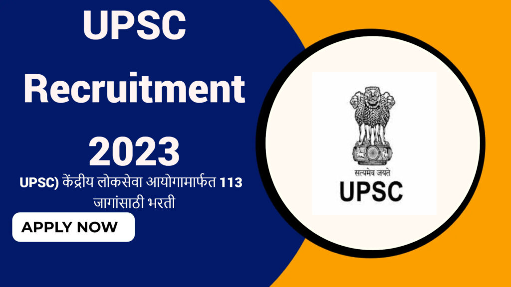 UPSC Recruitment 2023