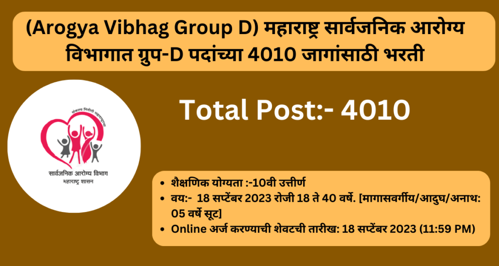 Arogya Vibhag Group D Bharti 2023